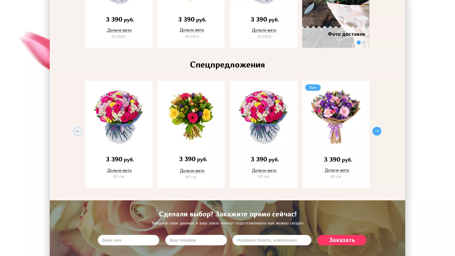 Создание интернет-магазина «Букет-онлайн» по цветам в Брянске
