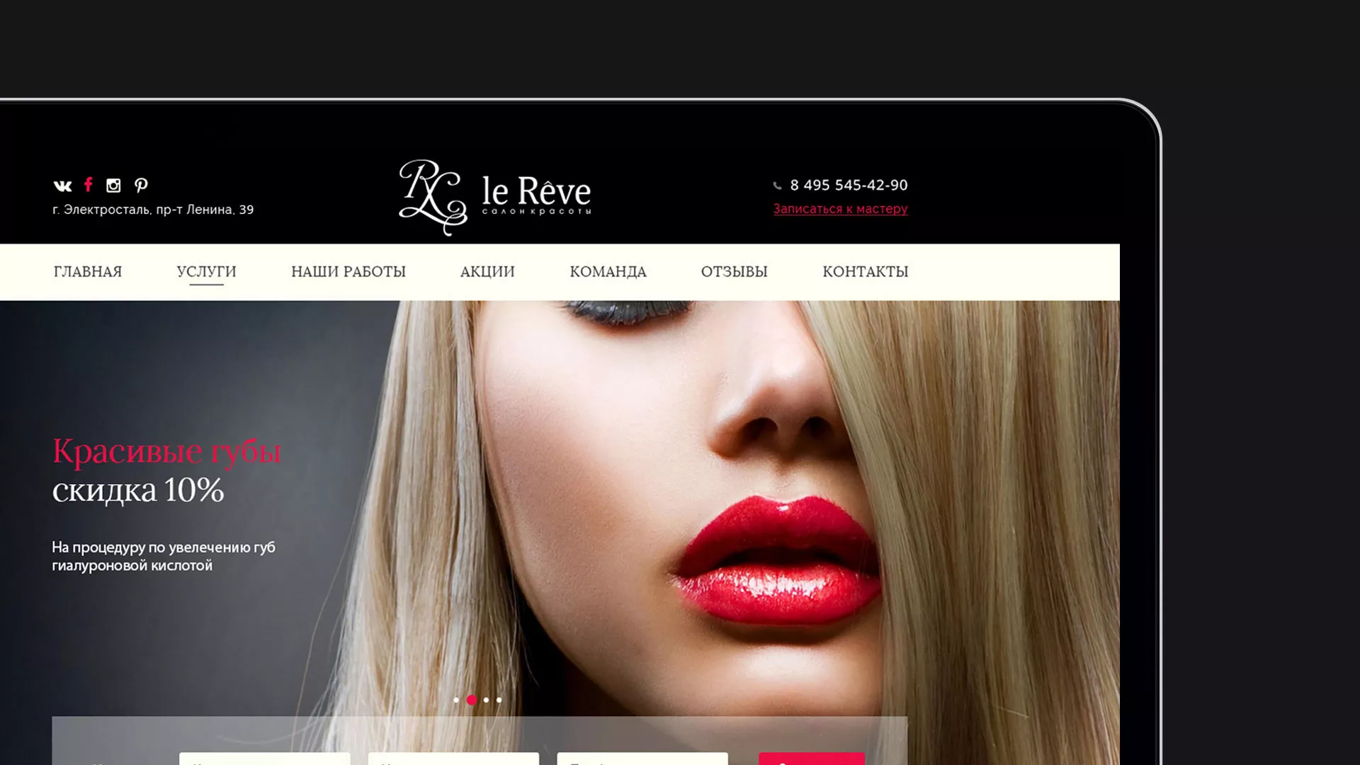 Создание сайта для салона красоты «Le Reve» в Брянске