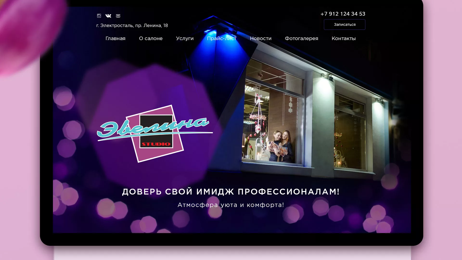 Разработка сайта для салона красоты «Эвелина» в Брянске