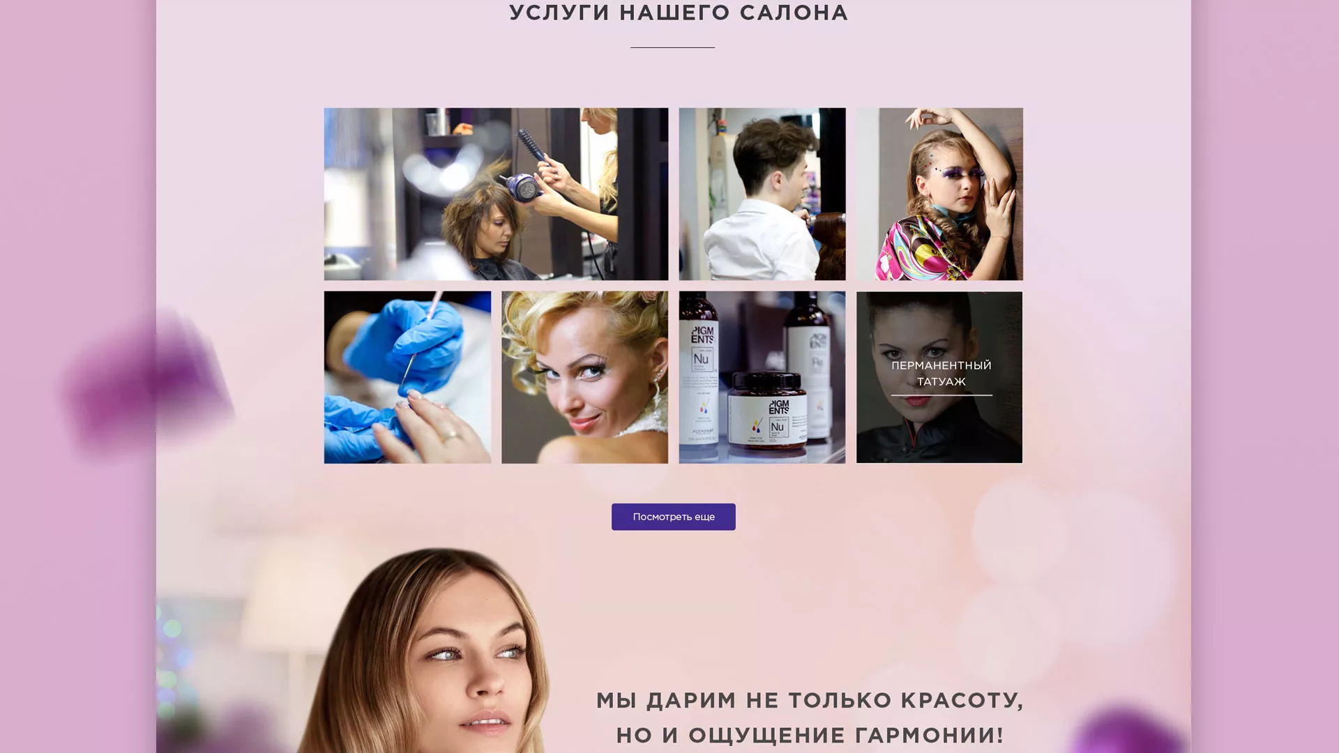 Разработка сайта для салона красоты «Эвелина» в Брянске