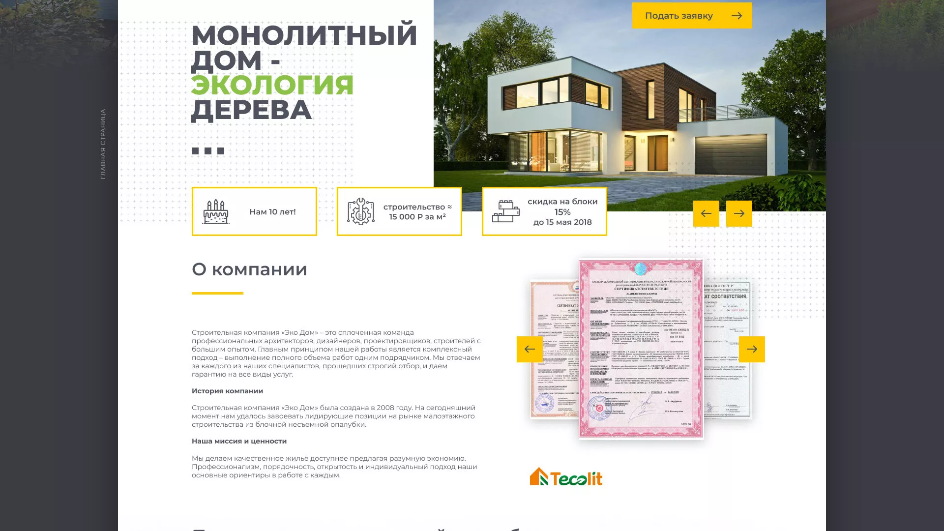 Создание сайта для строительной компании «ЭКОДОМ» в Брянске