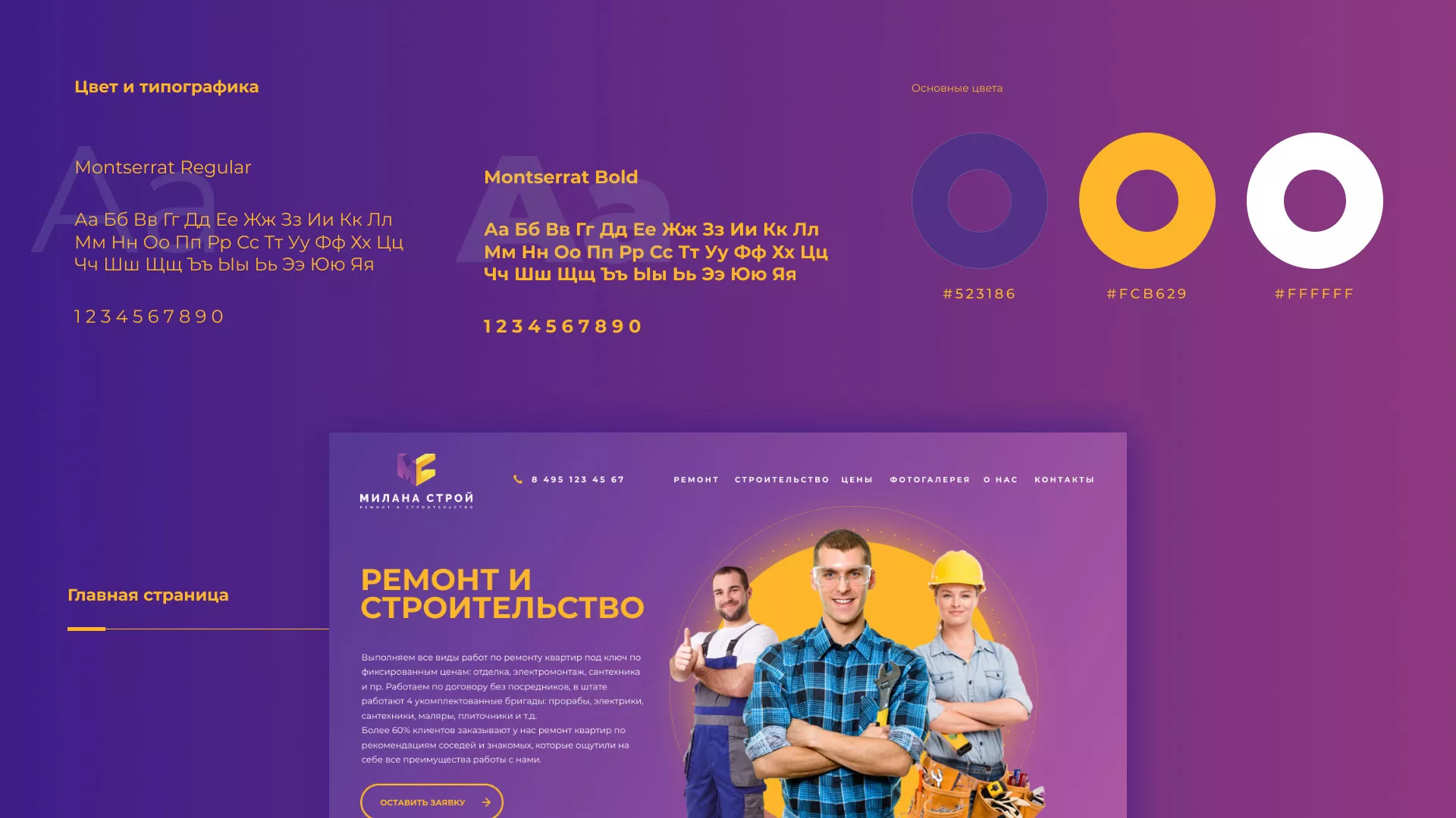 Разработка сайта строительной компании «Милана-Строй» в Брянске