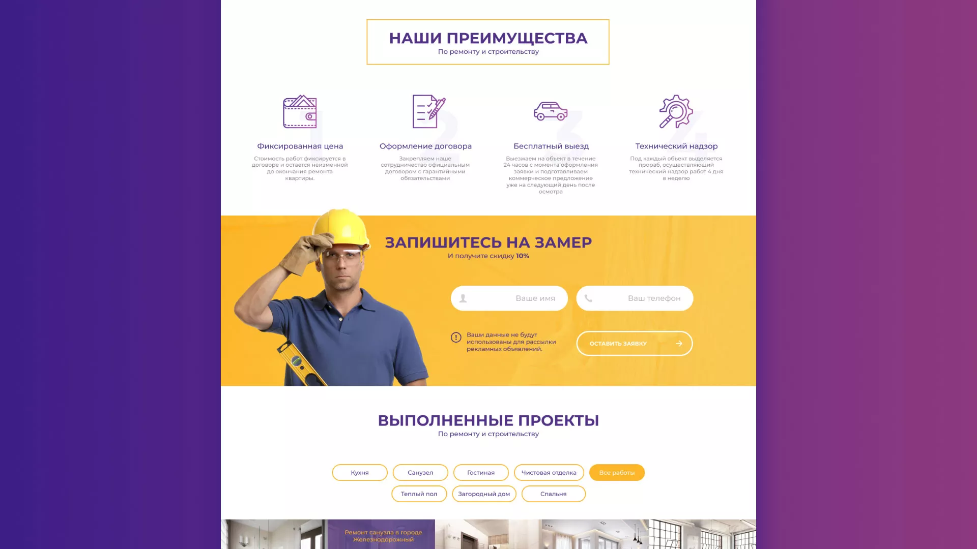 Разработка сайта строительной компании «Милана-Строй» в Брянске