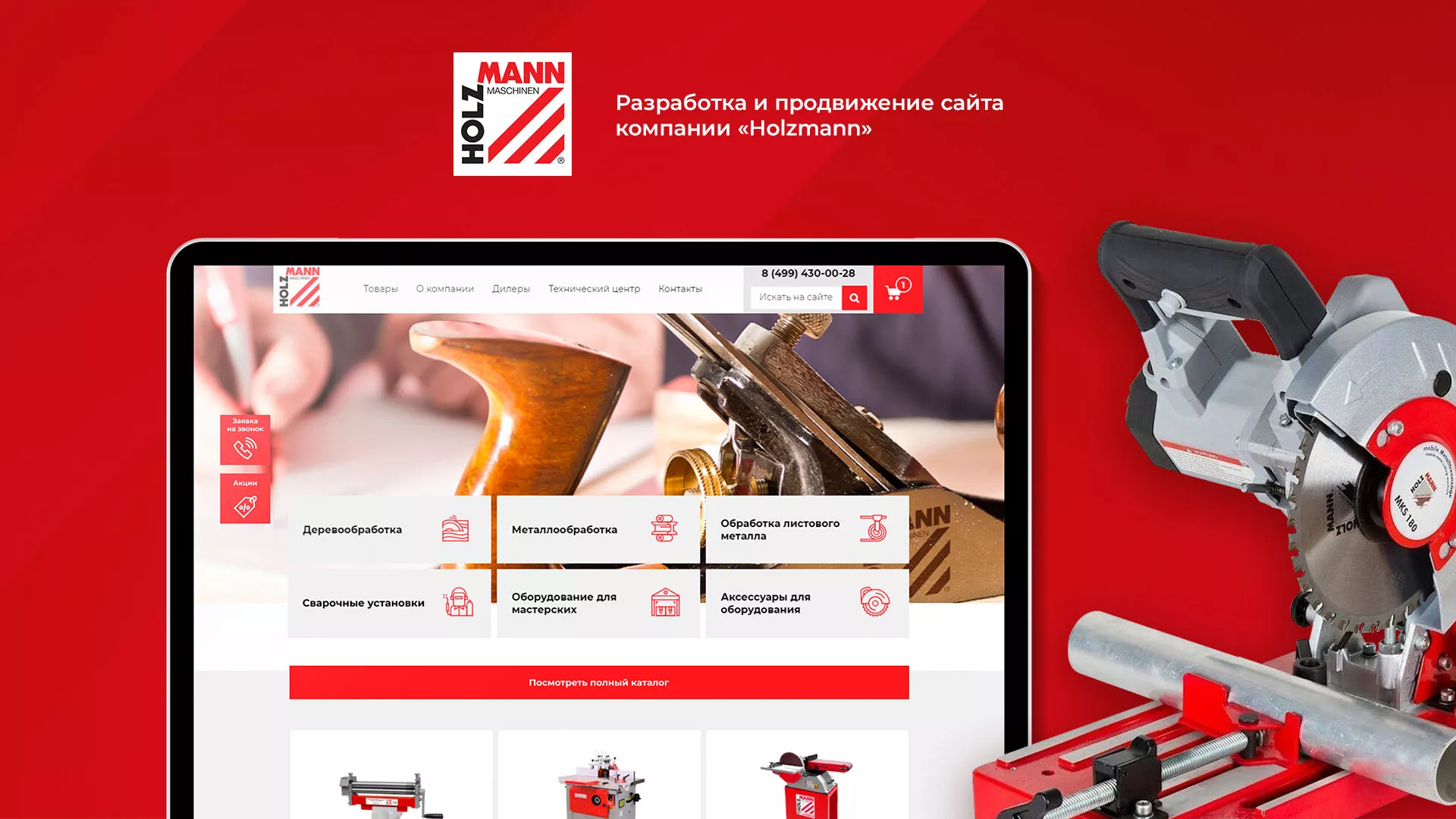 Создание сайта компании «HOLZMANN Maschinen GmbH» в Брянске