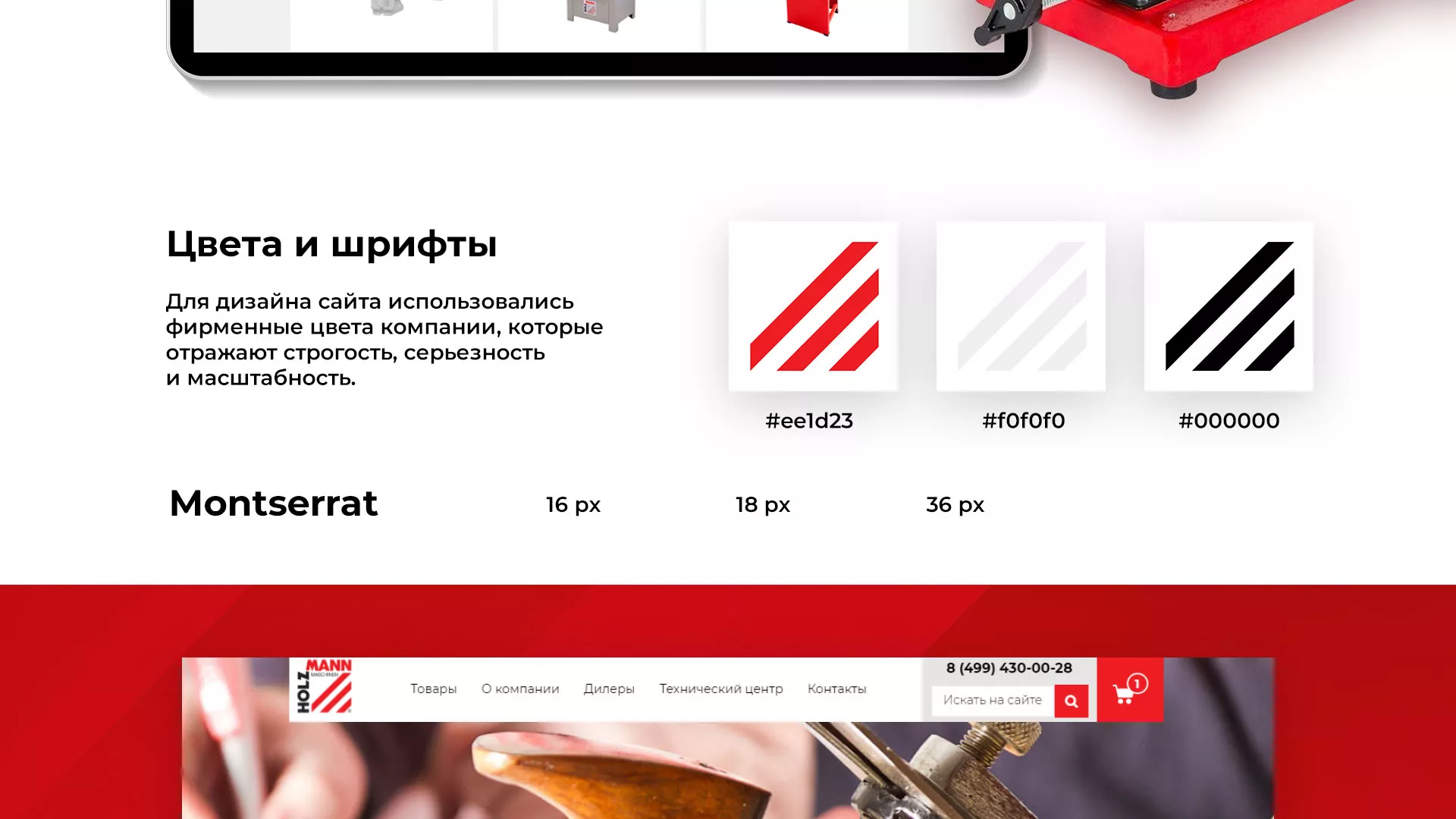 Создание сайта компании «HOLZMANN Maschinen GmbH» в Брянске