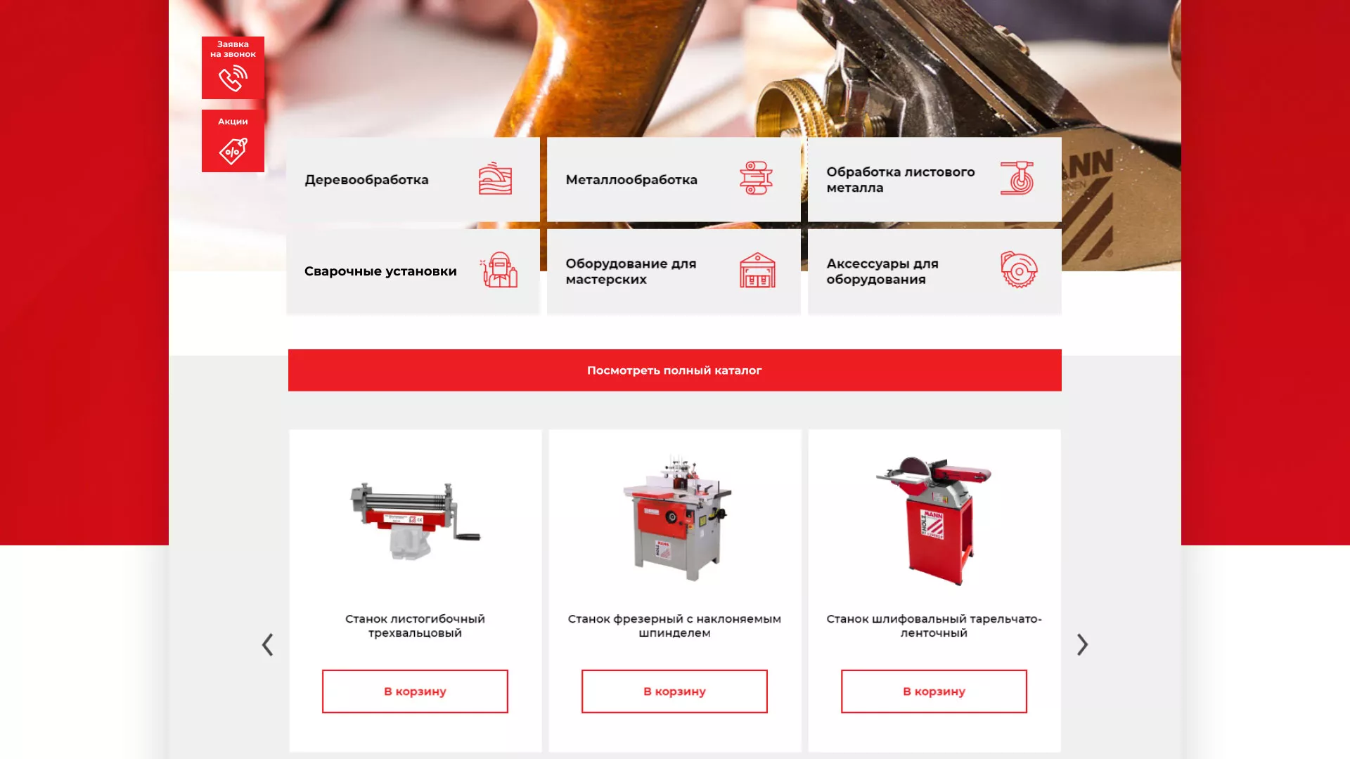 Создание сайта компании «HOLZMANN Maschinen GmbH» в Брянске