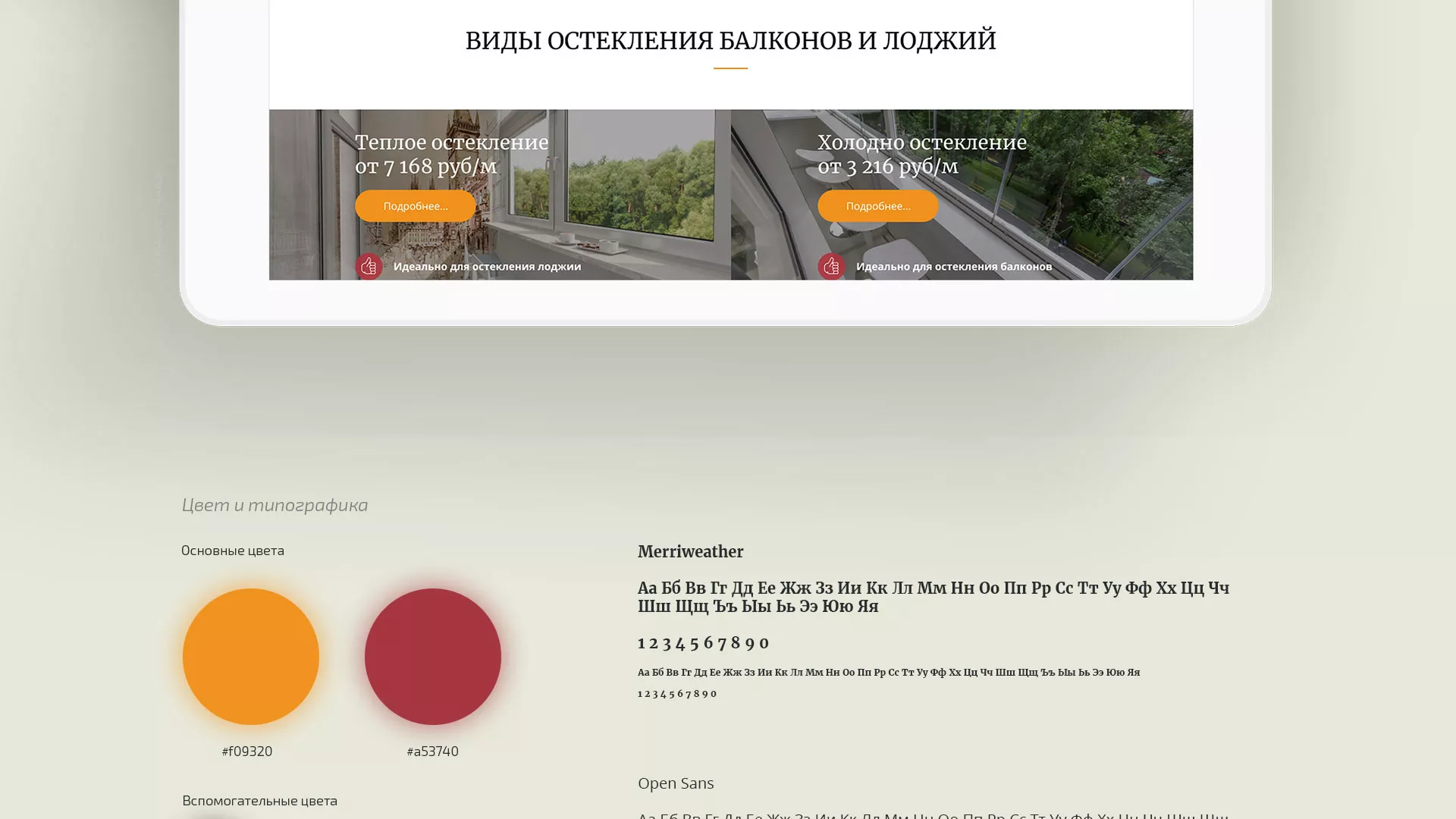 Разработка сайта для компании «Мой балкон» в Брянске