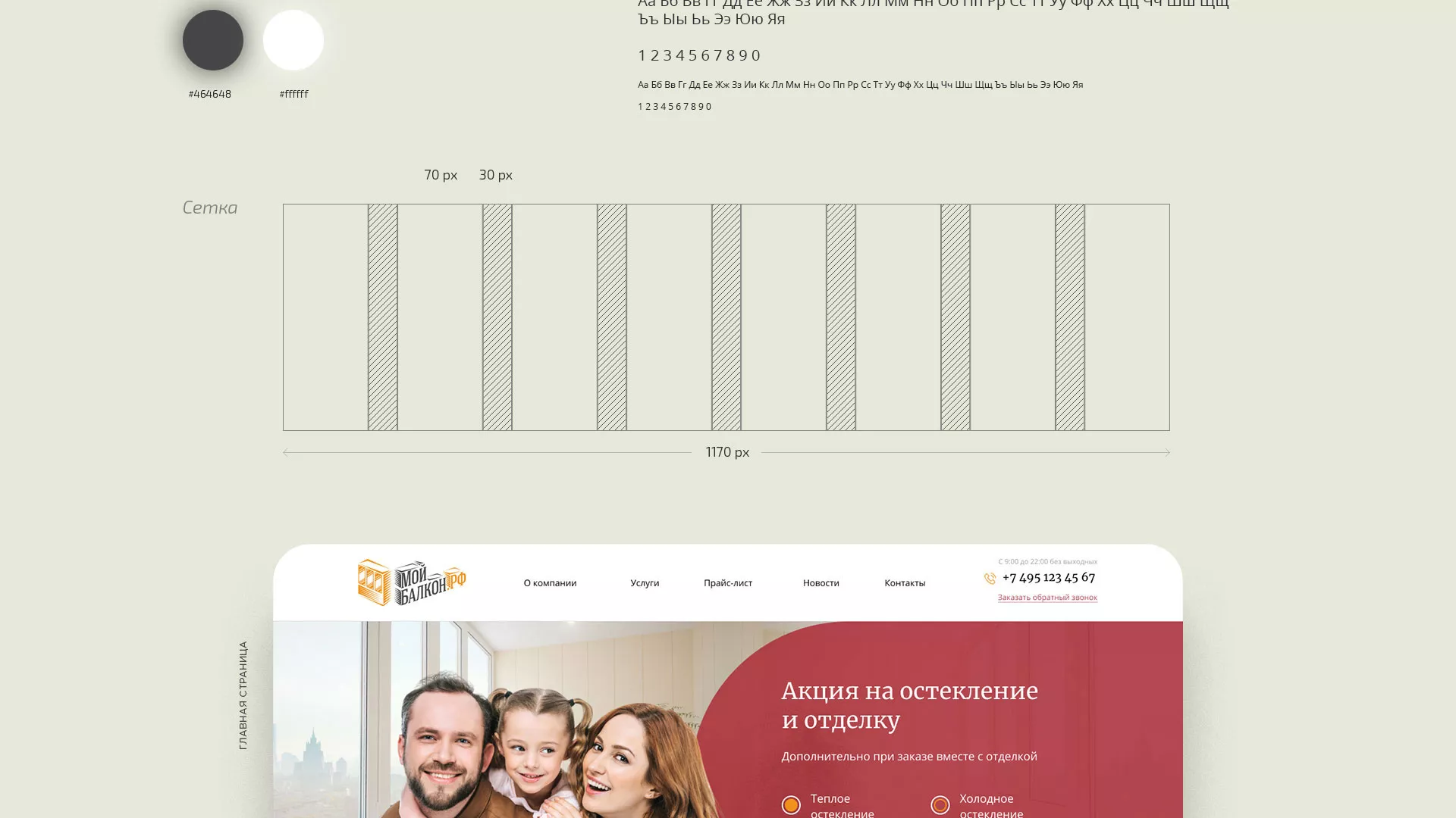 Разработка сайта для компании «Мой балкон» в Брянске
