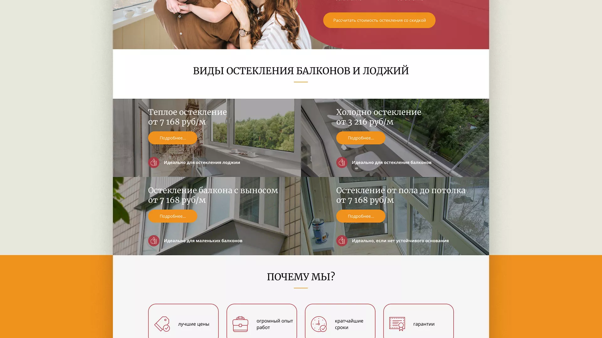 Разработка сайта для компании «Мой балкон» в Брянске