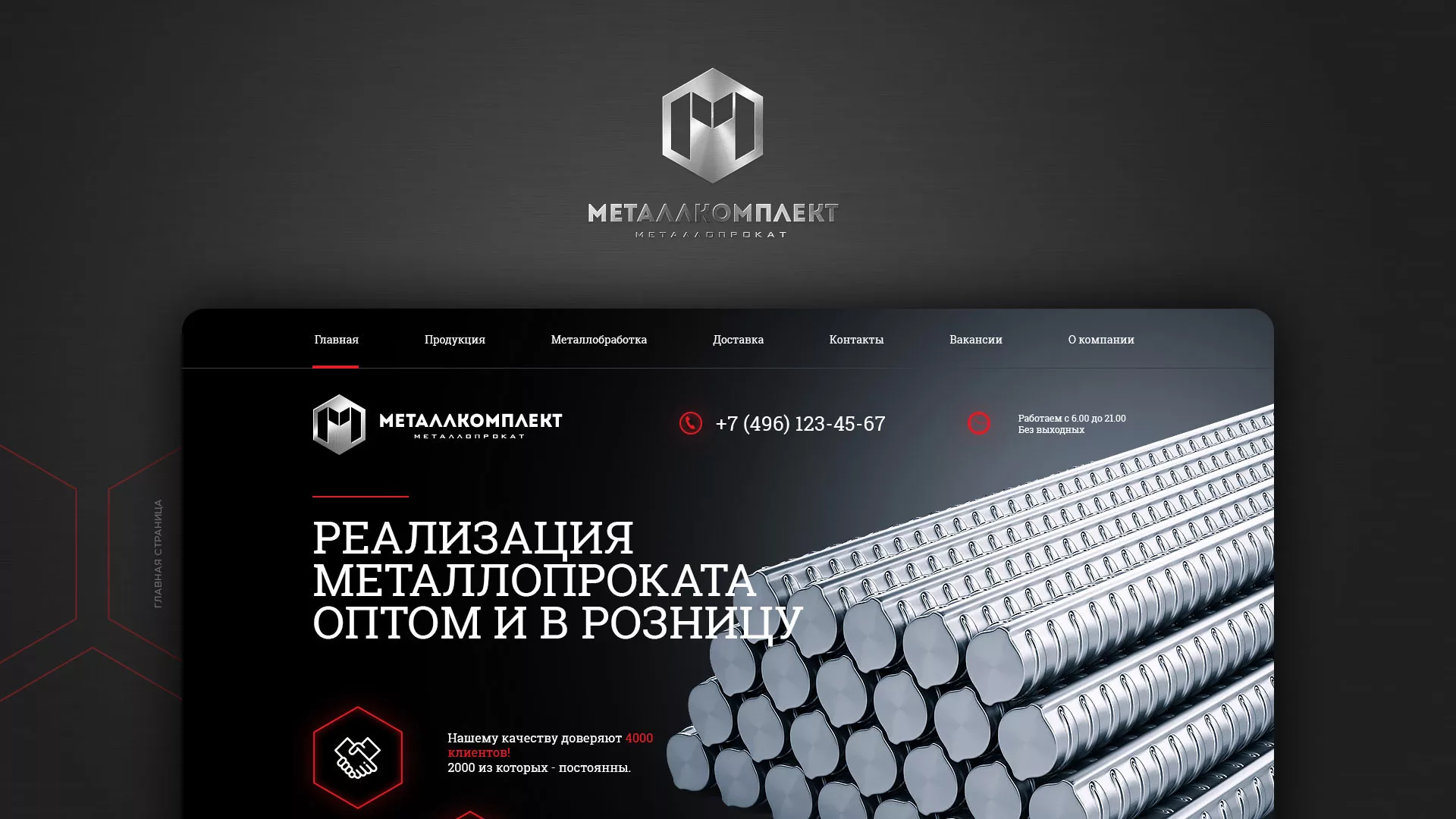 Разработка сайта по продаже металлопроката в Брянске