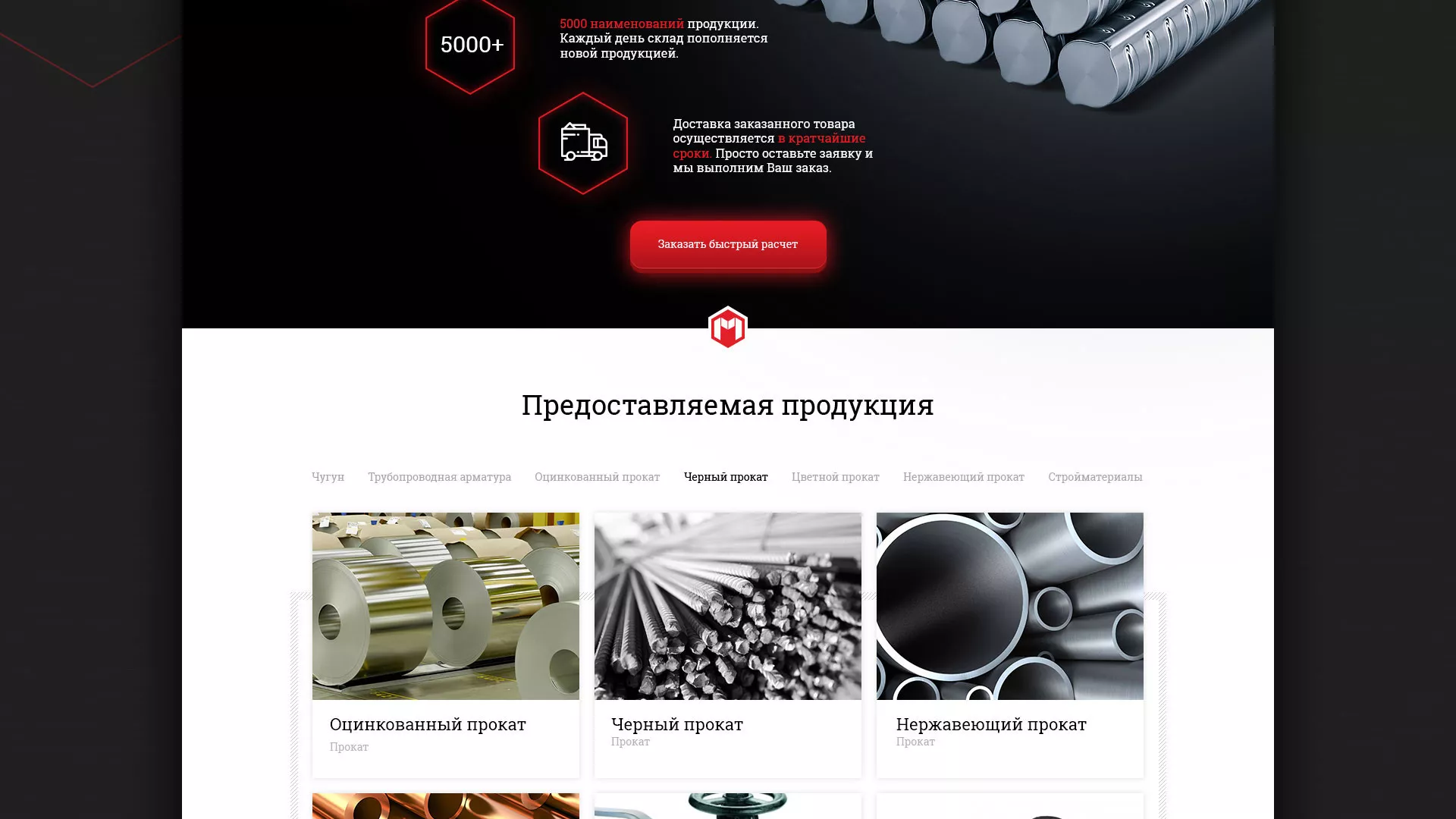 Разработка сайта по продаже металлопроката в Брянске