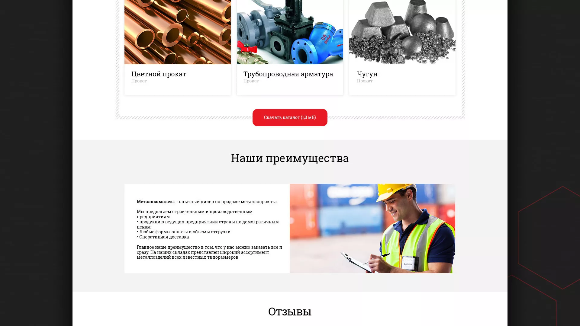 Разработка сайта по продаже металлопроката в Брянске