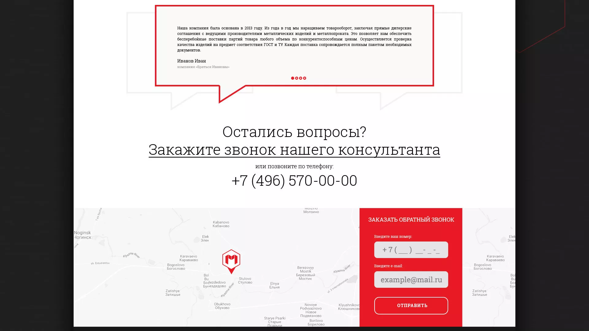 Разработка сайта по продаже металлопроката в Брянске