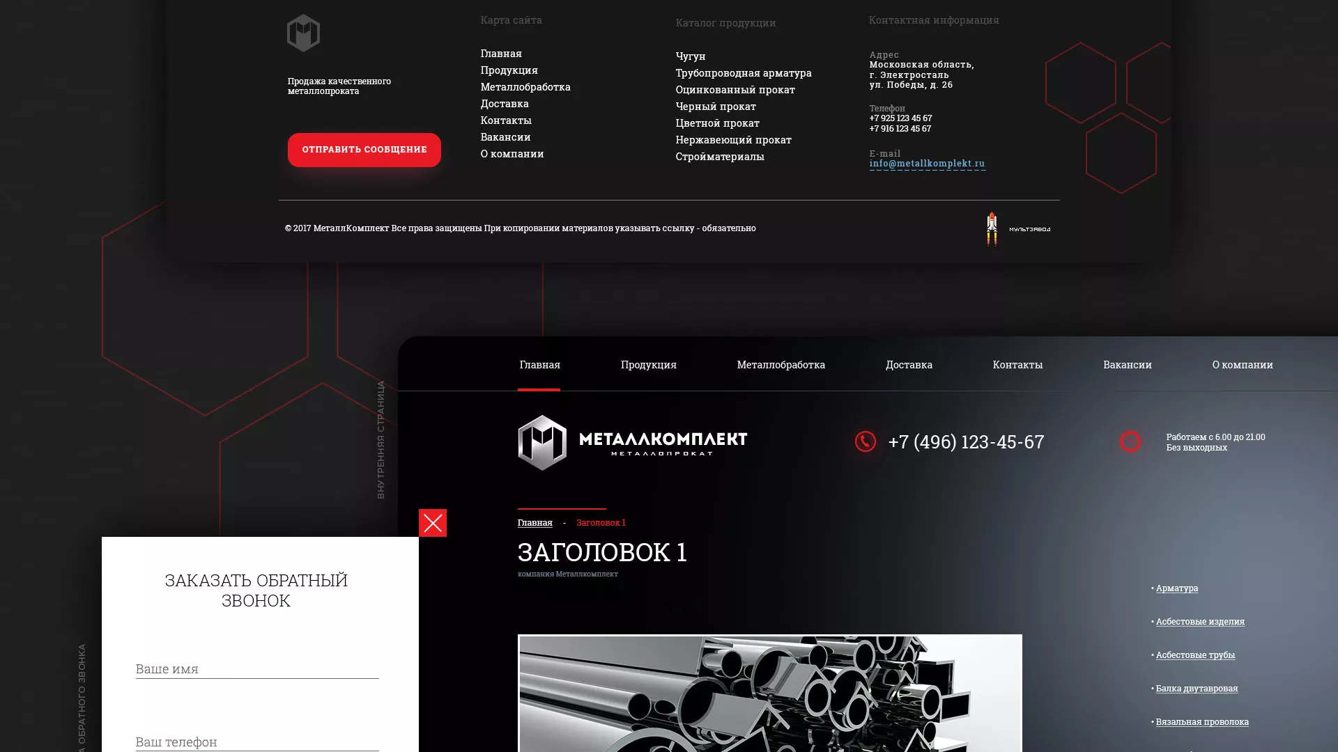 Разработка сайта по продаже металлопроката в Брянске