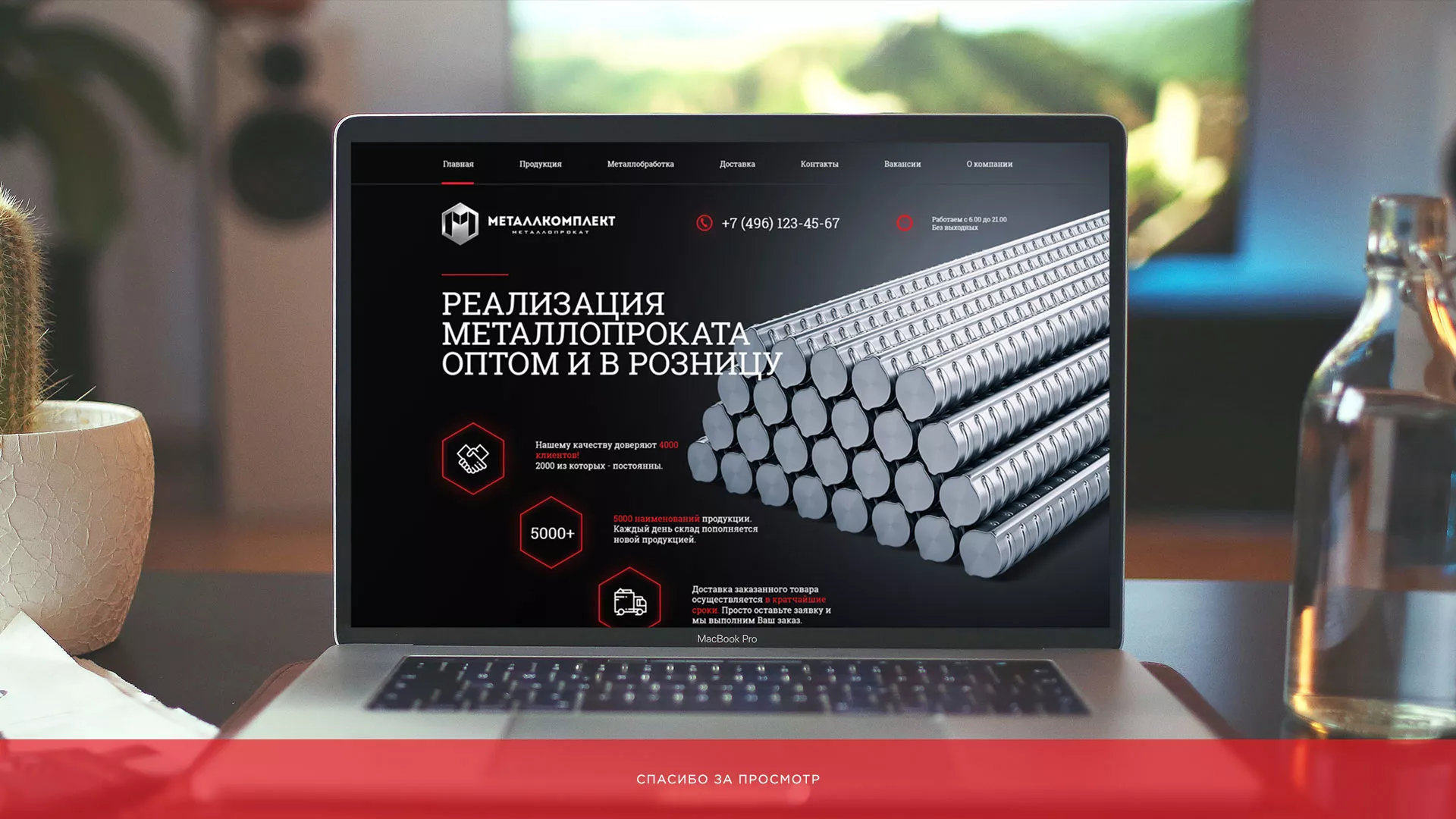 Разработка сайта по продаже металлопроката в Брянске