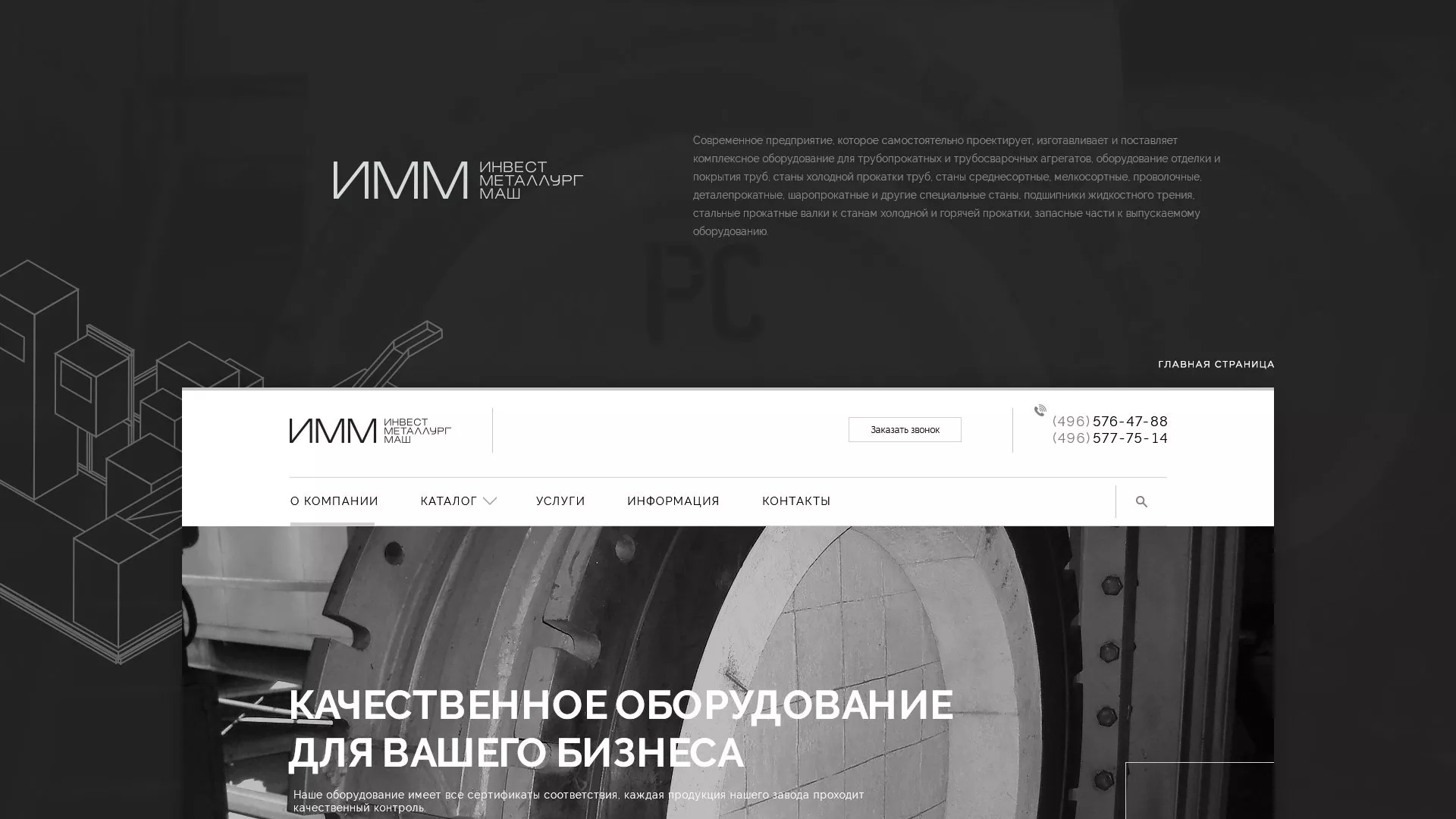 Разработка сайта для завода по продаже оборудования в Брянске