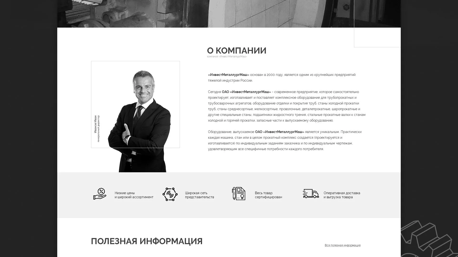 Разработка сайта для завода по продаже оборудования в Брянске