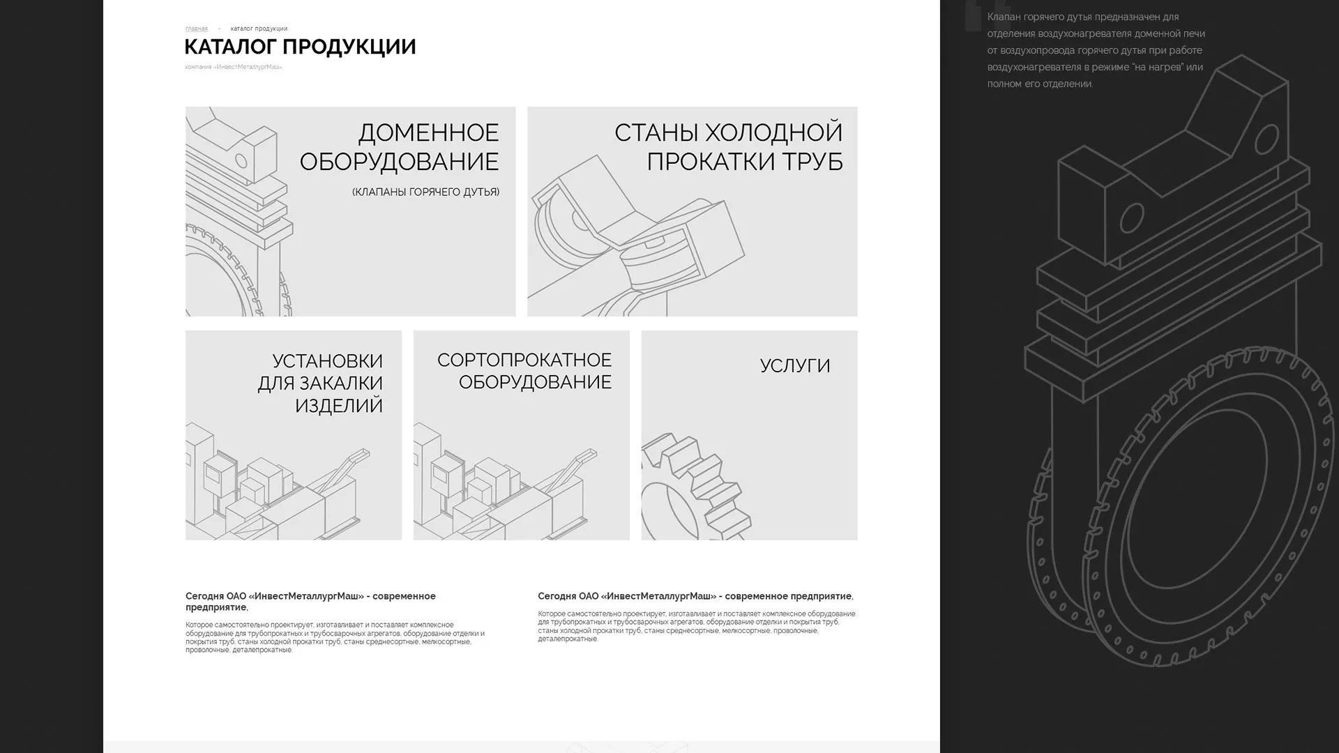 Разработка сайта для завода по продаже оборудования в Брянске