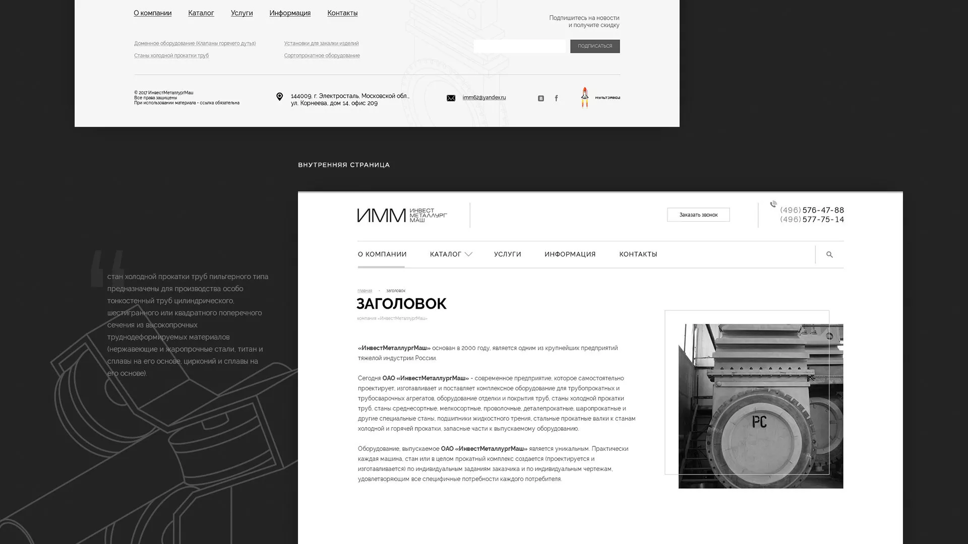 Разработка сайта для завода по продаже оборудования в Брянске