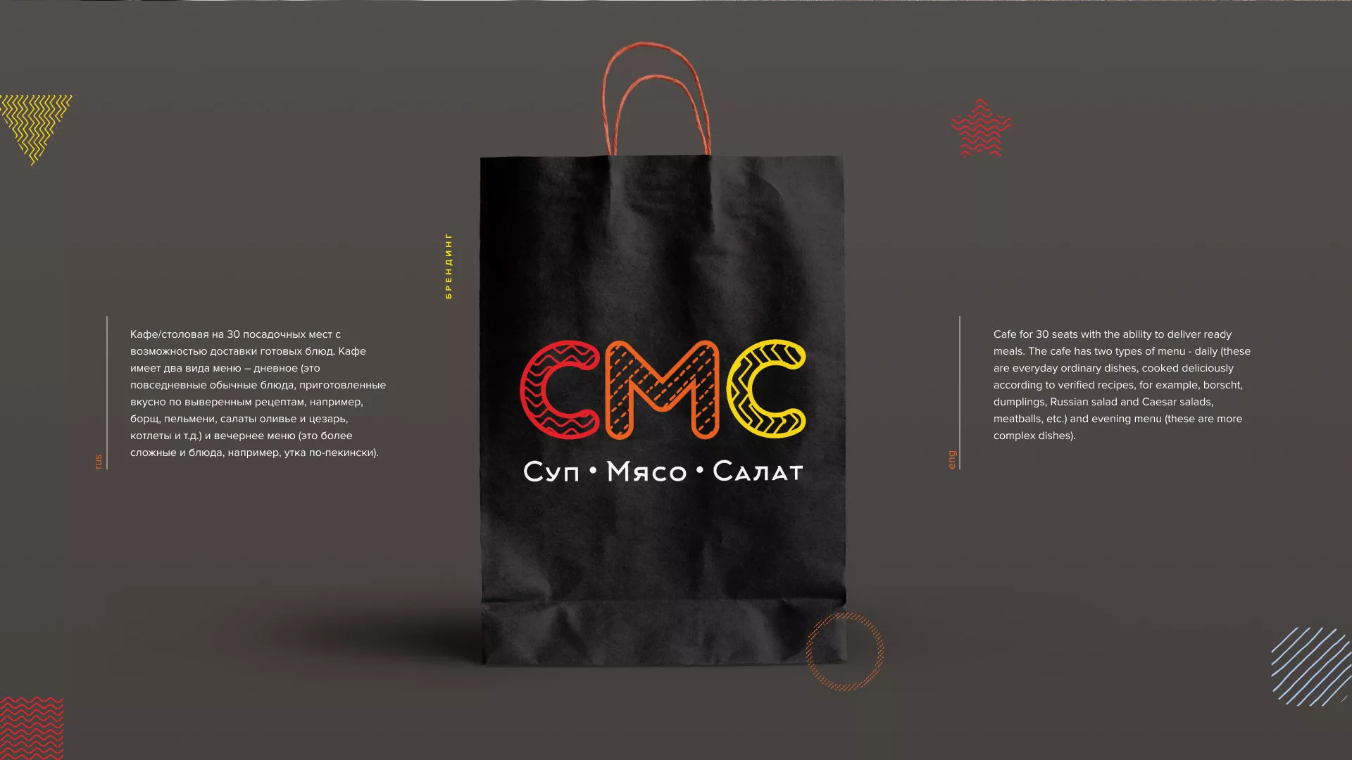 Разработка сайта кафе-столовой «Суп-Мясо-Салат» в Брянске