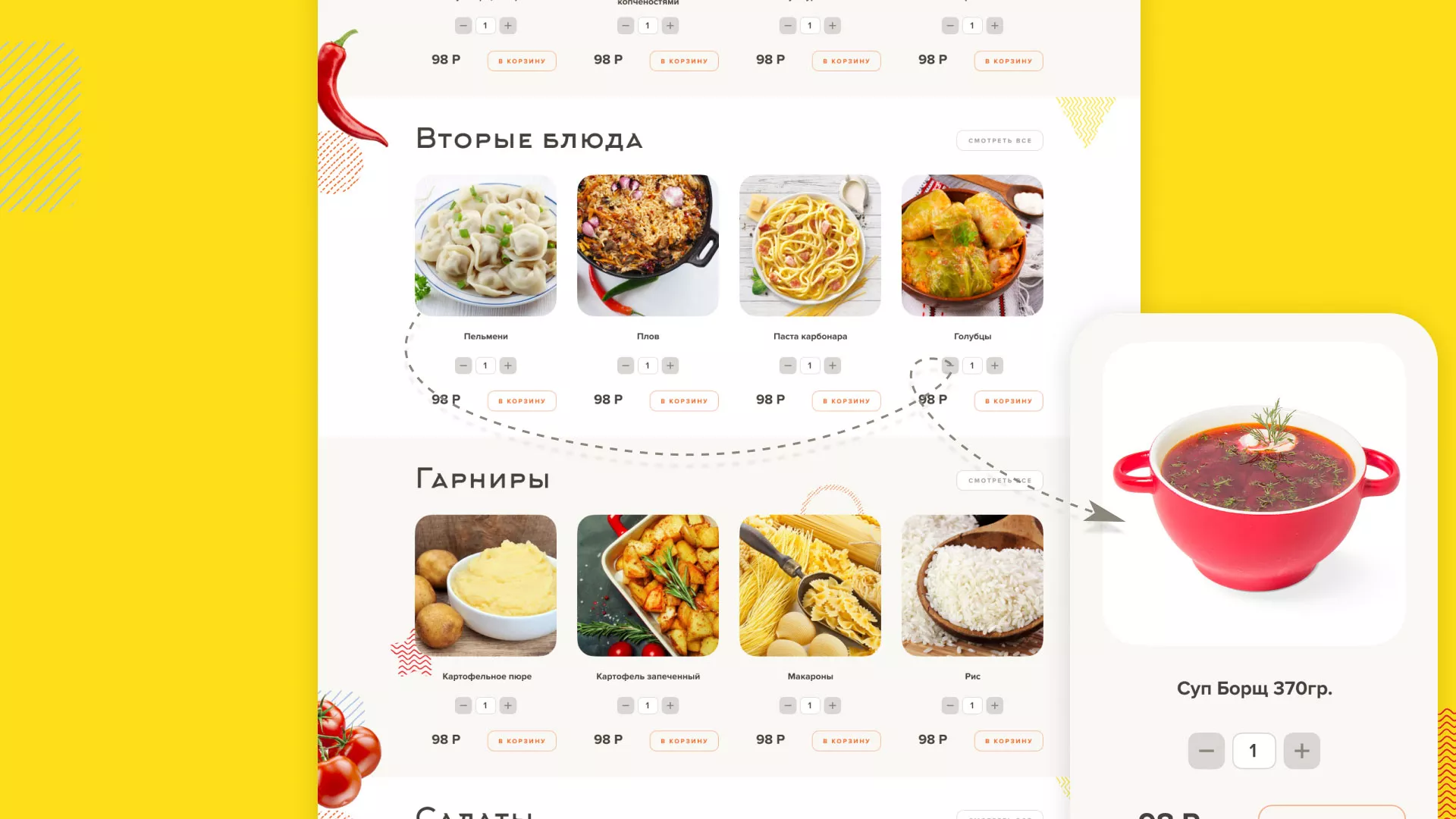Разработка сайта кафе-столовой «Суп-Мясо-Салат» в Брянске