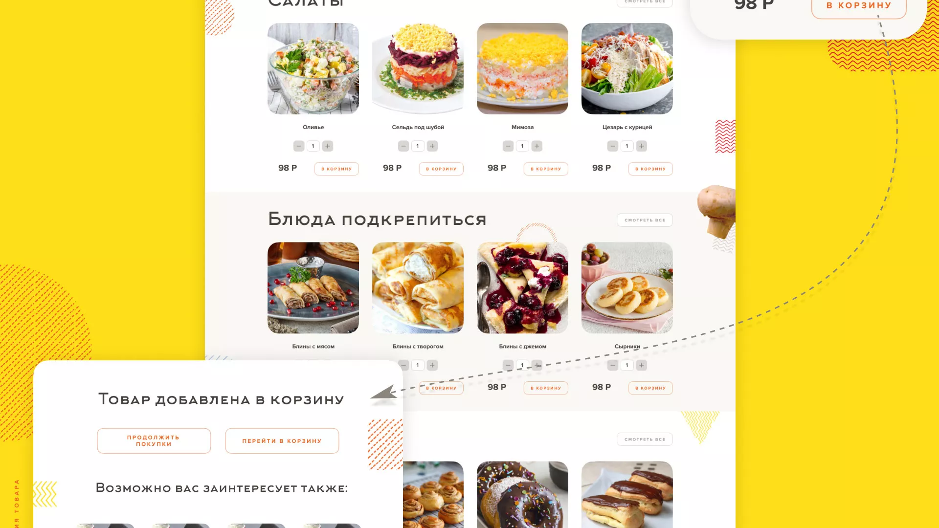 Разработка сайта кафе-столовой «Суп-Мясо-Салат» в Брянске