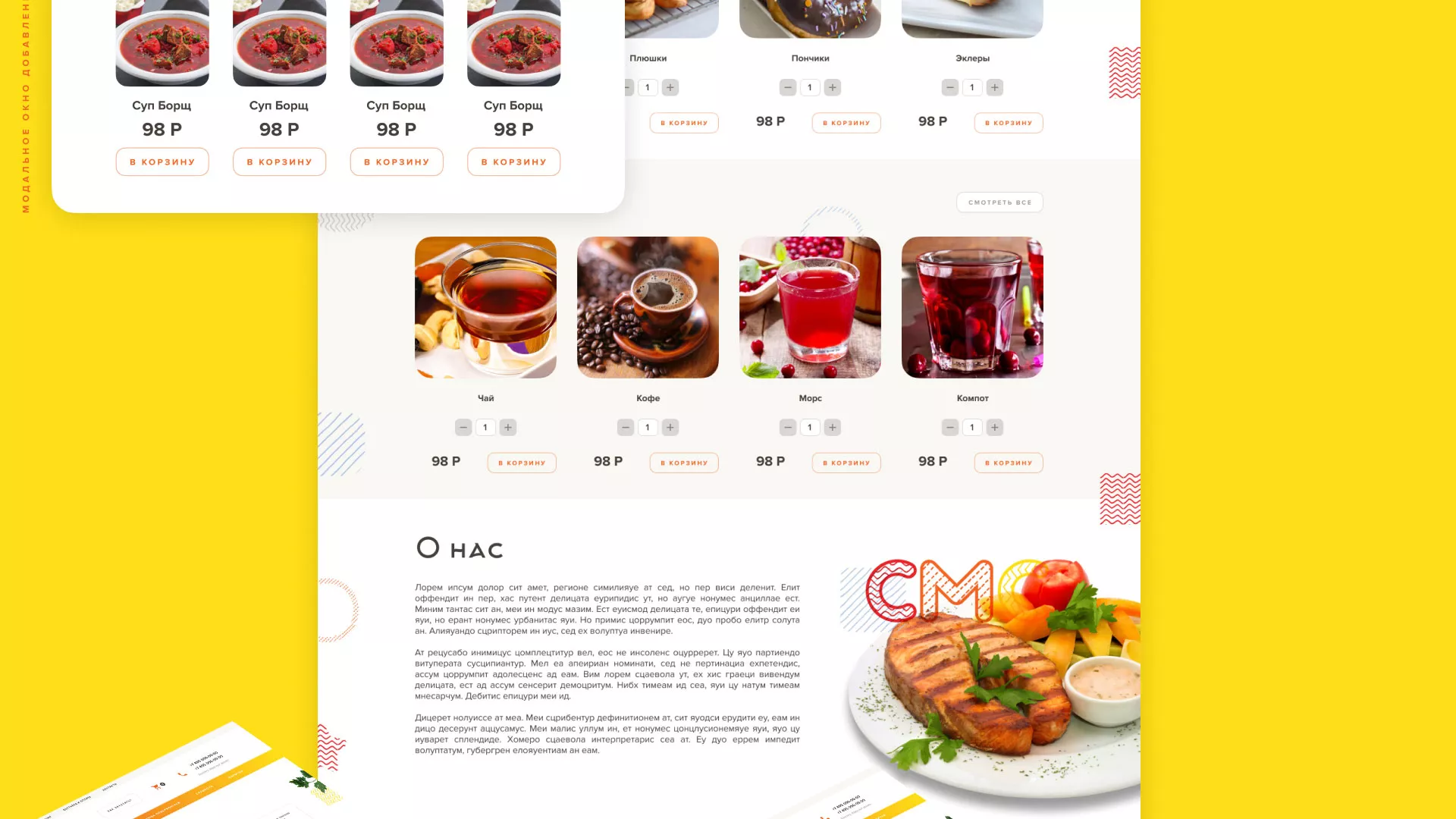 Разработка сайта кафе-столовой «Суп-Мясо-Салат» в Брянске