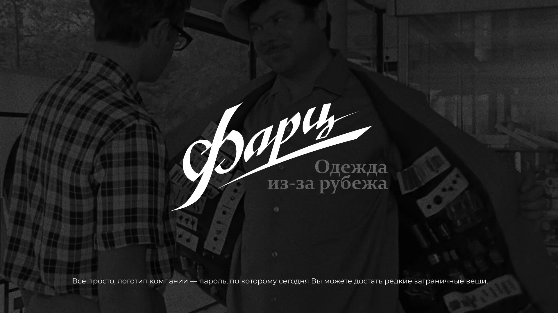 Разработка логотипа магазина «Фарц» в Брянске