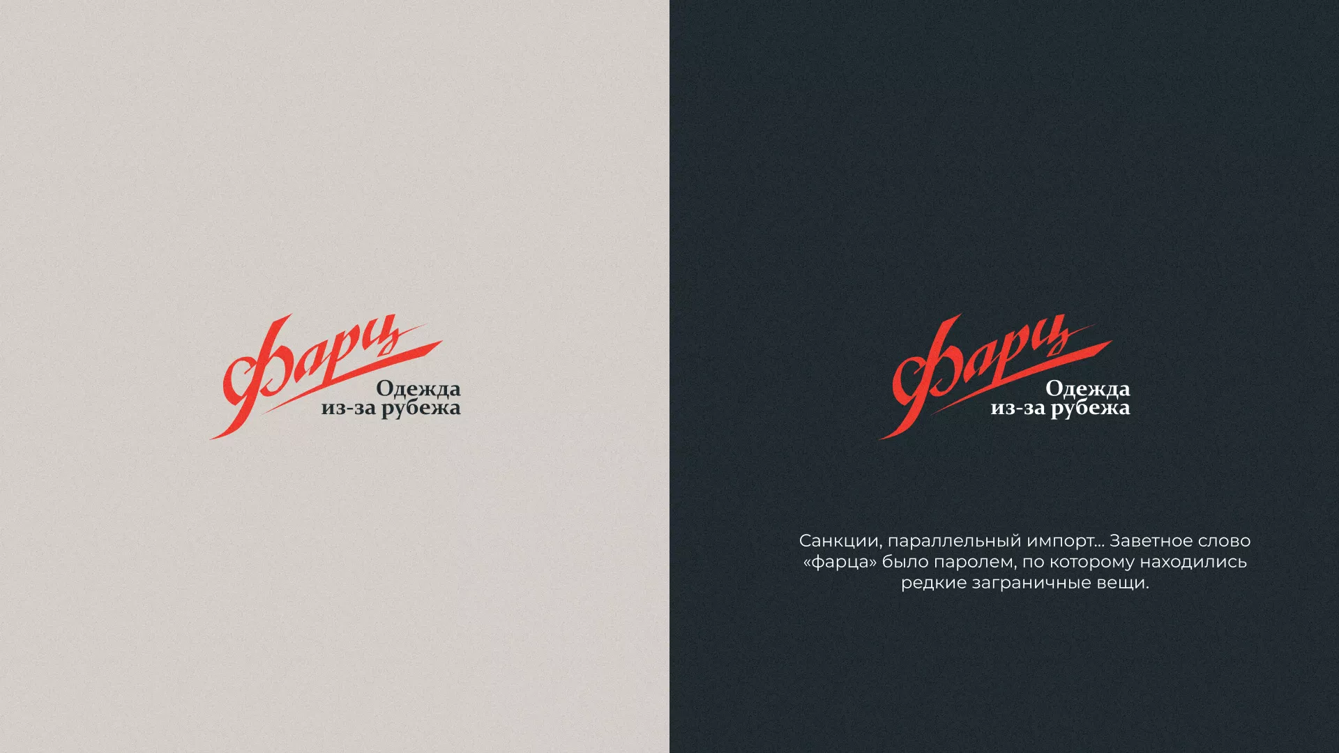 Разработка логотипа магазина «Фарц» в Брянске