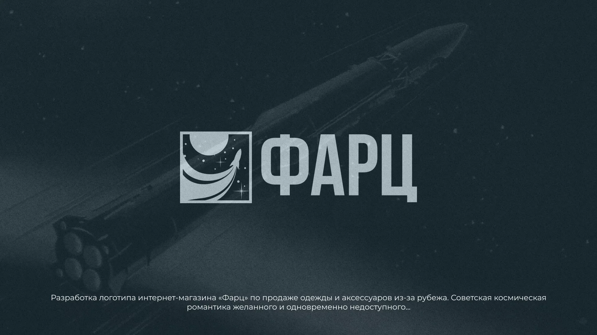 Разработка логотипа интернет-магазина «Фарц» в Брянске